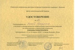 Сертификат Вильнюсского республиканского центра психического здоровья