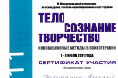 Сертификат Ялтинской НПК