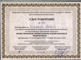 Сертификат Вильнюсского республиканского центра психического здоровья