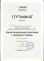 Сертификат УАЭКТ