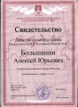 Сертификат ОППЛ