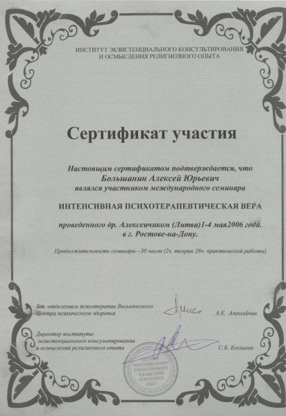 Сертификат МИЭК