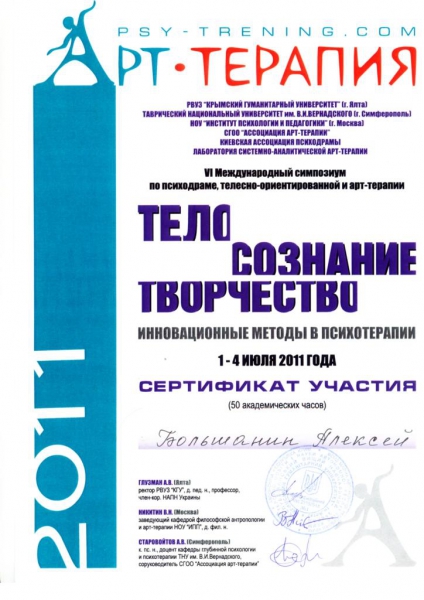 Сертификат Ялтинской НПК