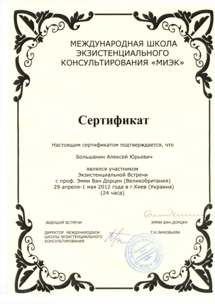 Сертификат МИЭК