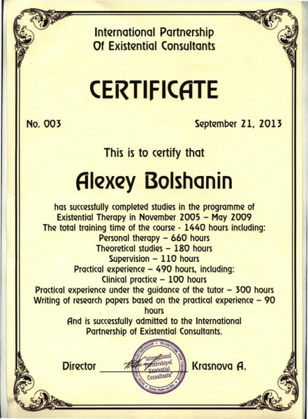 Сертификат IPEC