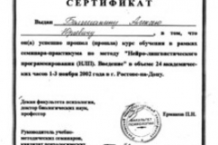 Сертификат РГУ