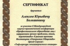 Сертификат Московской НПК